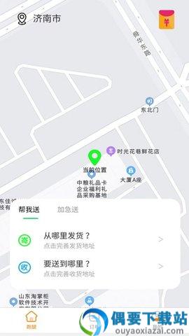 替你送app-2