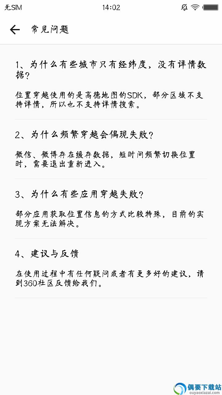 位置穿越-1