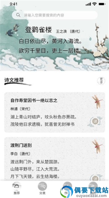 中华古诗词之美