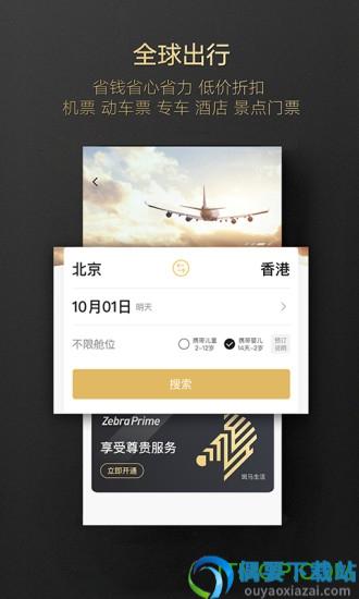 斑马会员