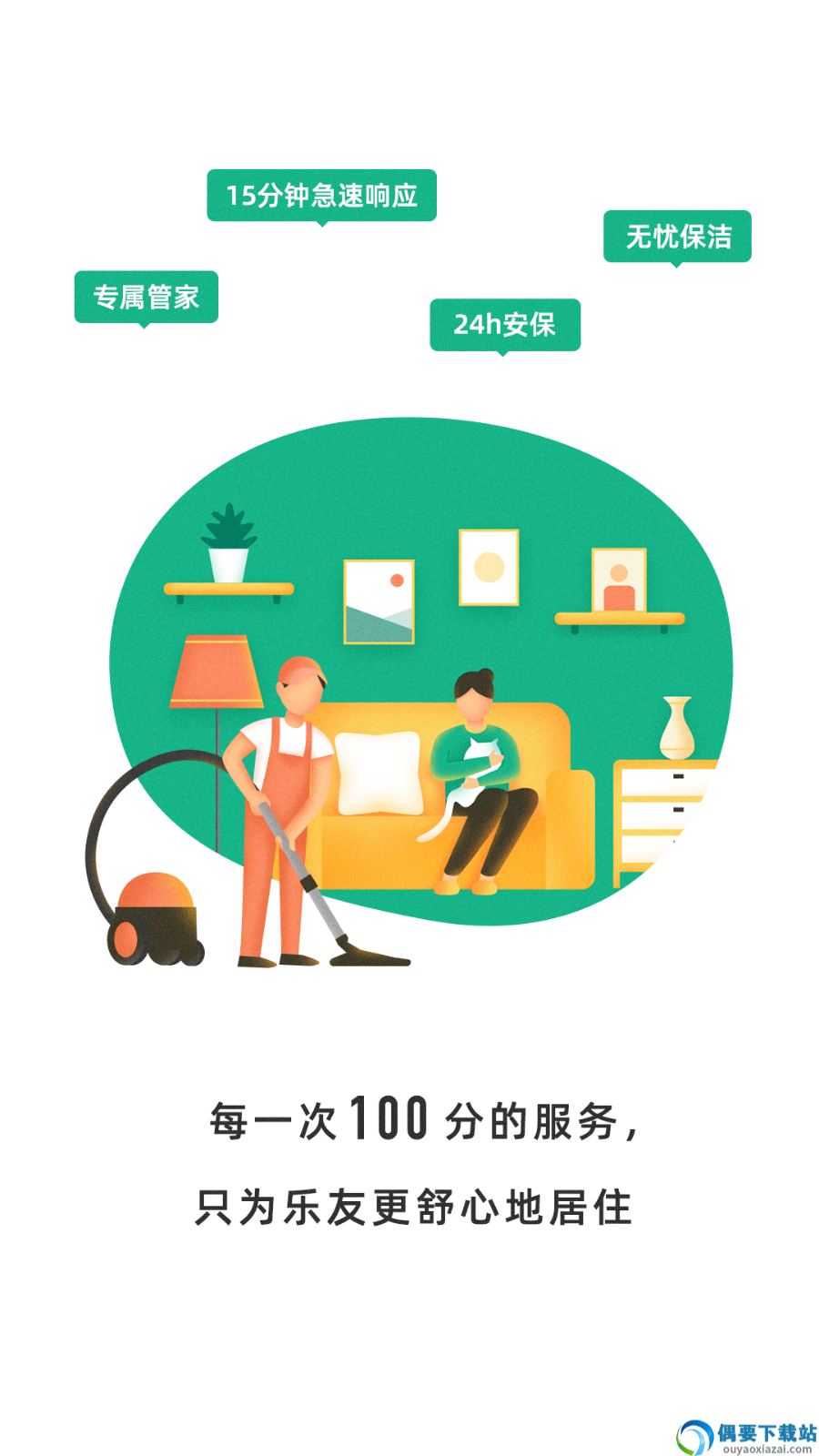 乐乎公寓截图1