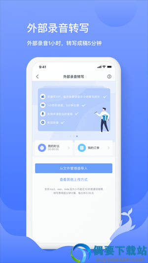 讯飞语记截图3