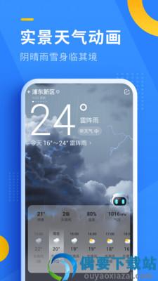 静享天气app图3