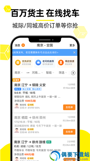 启运优配货物运输app截图3