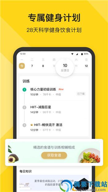 博之智能健身截图3