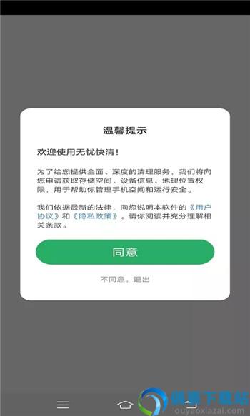 无忧快清