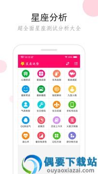 星座每日运势