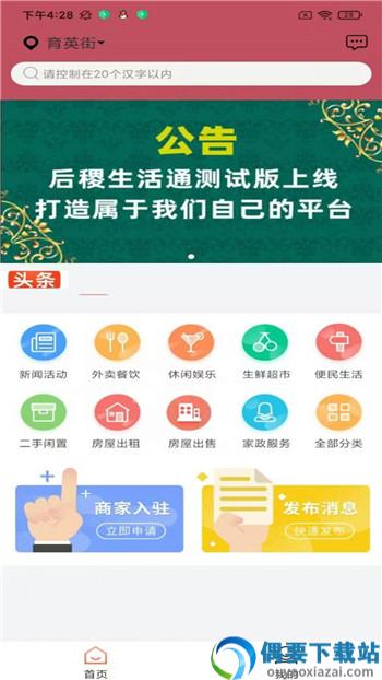 后稷生活通app