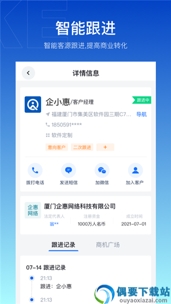 秒单展业获客