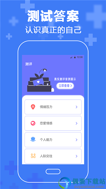 心理咨询情感分析app