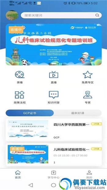 临研堂app