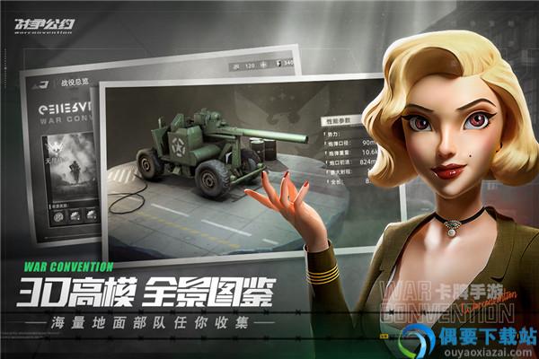 战争公约内购破解