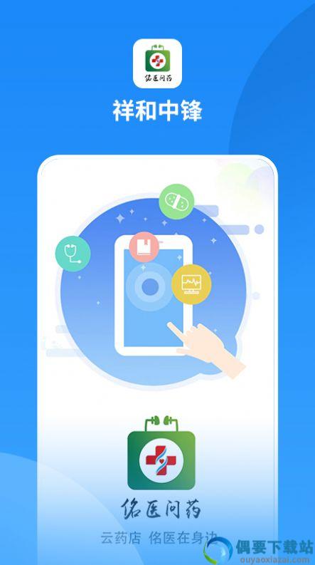 祥和中锋app截图2