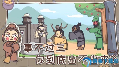 三国梗传图2