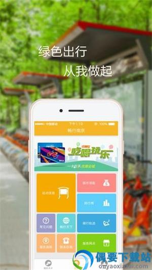 畅行南京