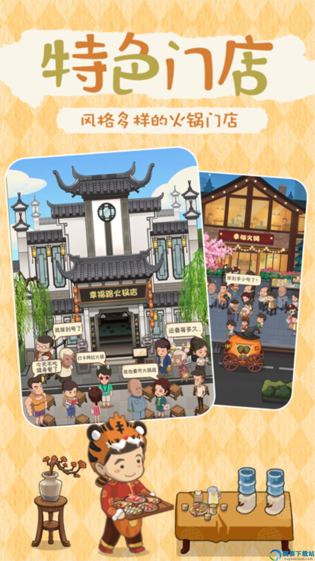 最牛餐饮模拟图1