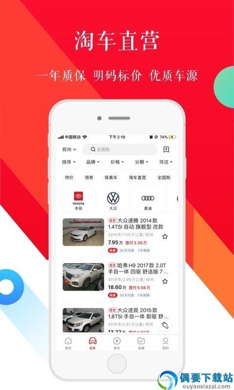 淘车二手车
