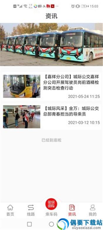 济宁城际公交app