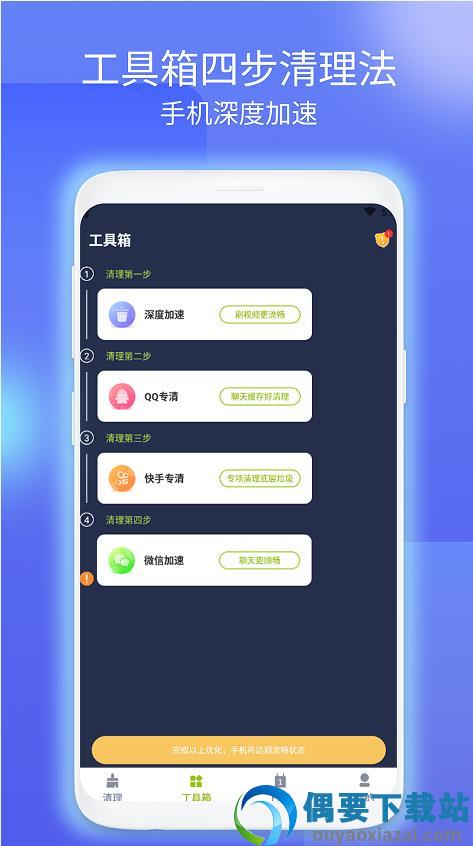 飞虎清理app官方版