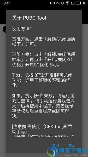 绝地求生国际服画质助手图4