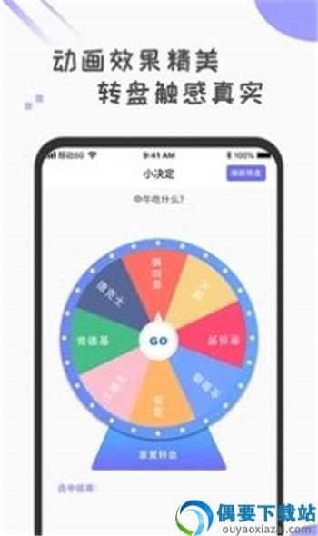 小决定转盘选择器
