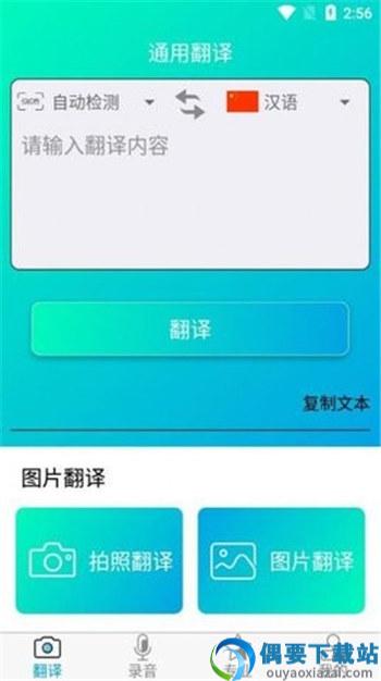 免费拍照翻译app-0