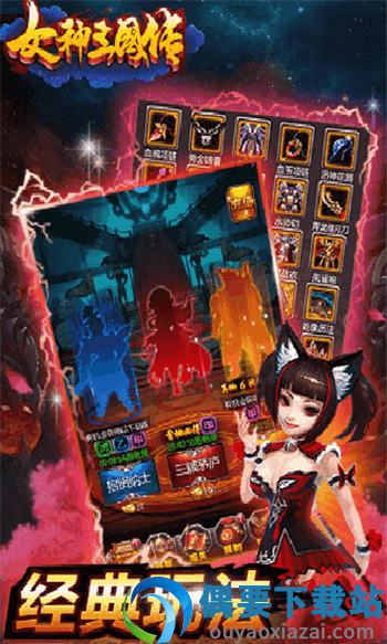女神三国传单机版