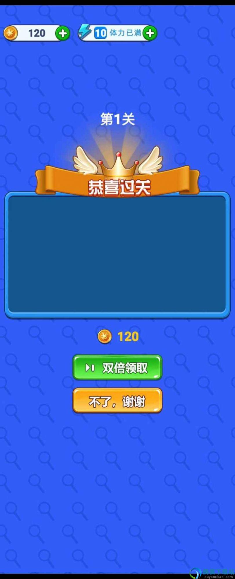 全民找不同截图3