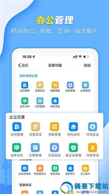 巨能管建筑设备管理