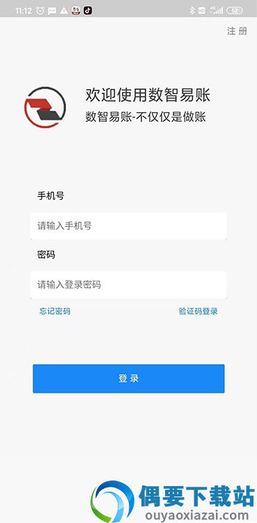 数智易账