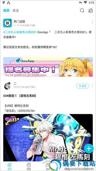 qooapp中文版官方版最新安卓