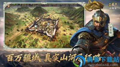 三国志战略版内购破解截图1