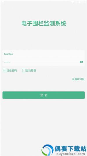 电子围栏监测系统app