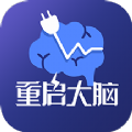 重启大脑锻炼思维app