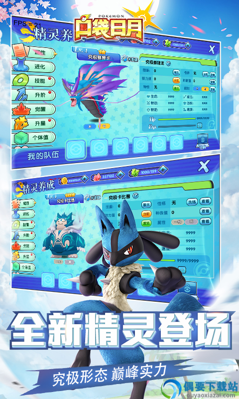 口袋日月破解