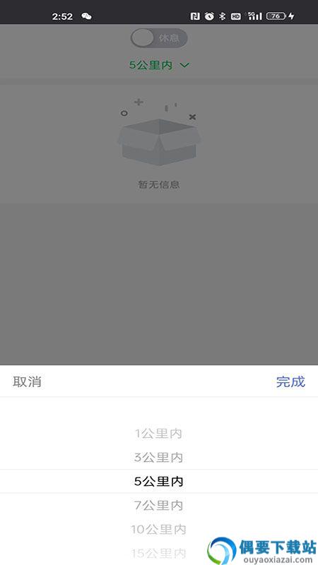 小嗨跑腿图1