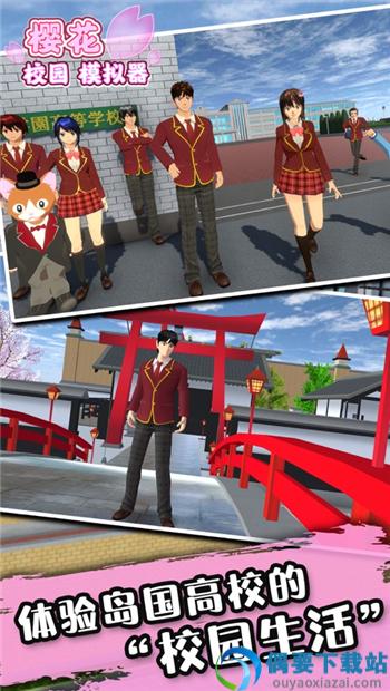 SAKURA SchoolSimulator中文版