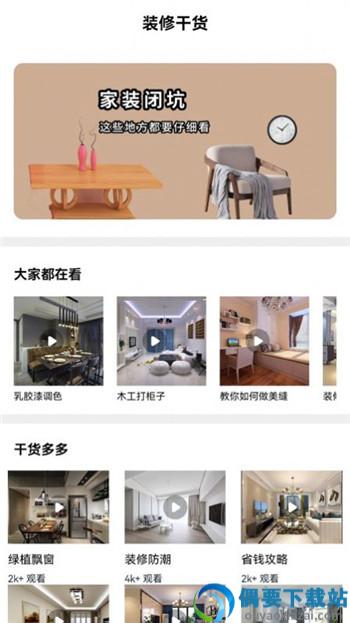 装修房子app
