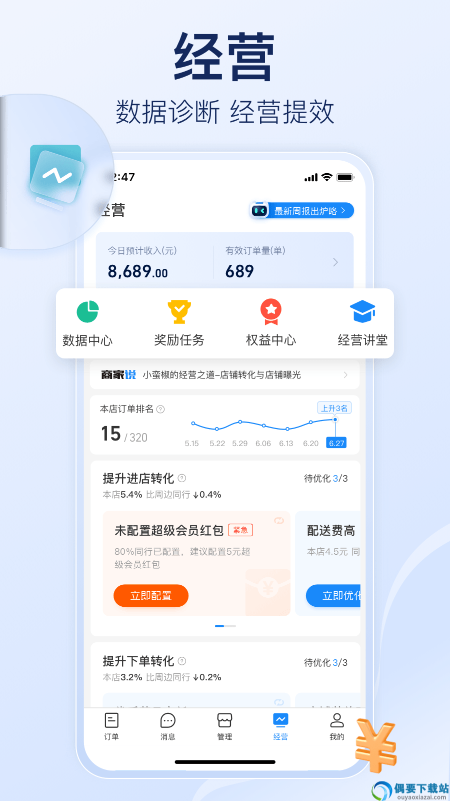 饿了么商家版-0