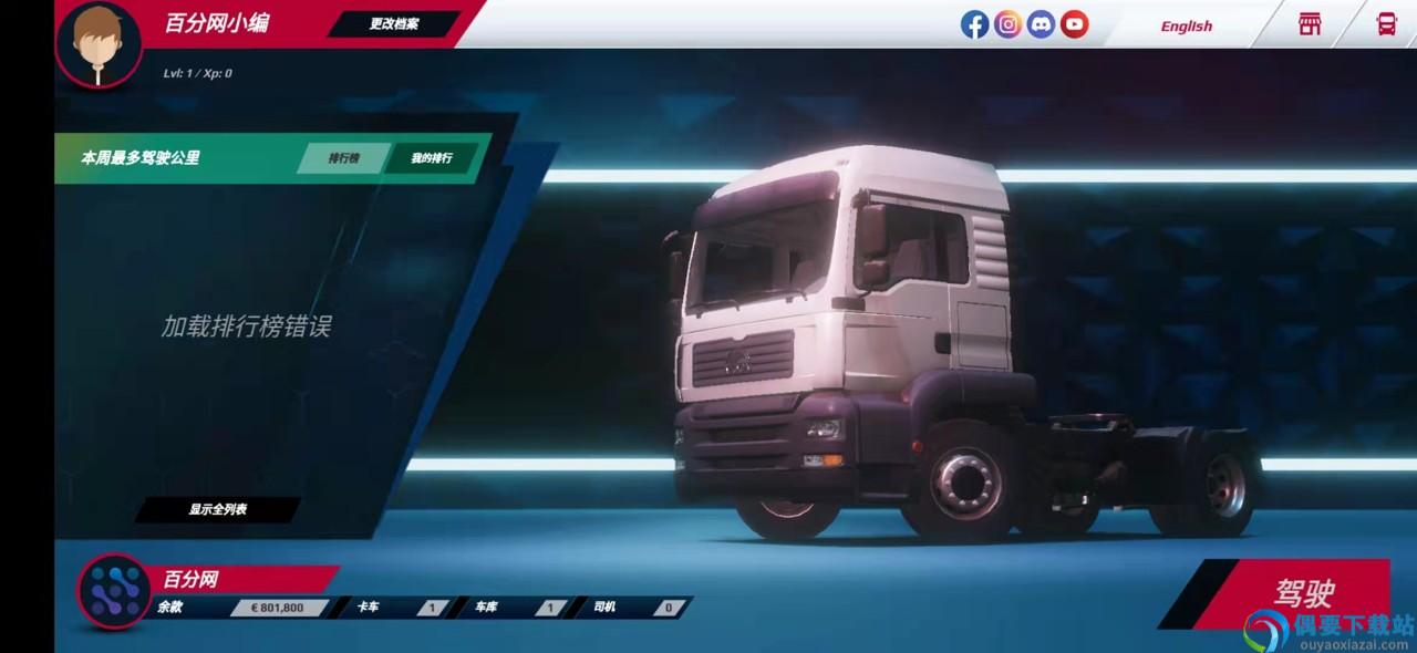 欧洲卡车模拟3汉化版-3