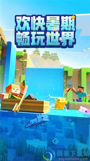 我的世界1.19版本