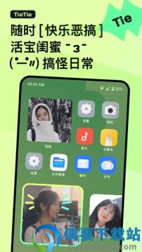 贴贴app