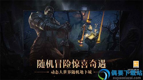 暗黑破坏神不朽亚服官网版-2