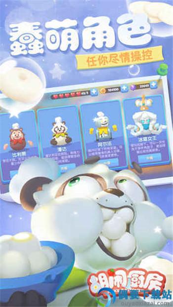 胡闹厨房图3