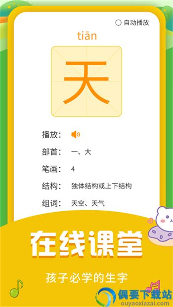 儿童识字乐园app