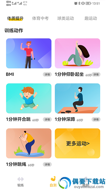 UP运动