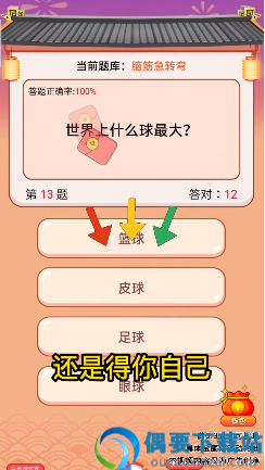 答题招财宝