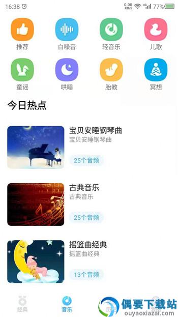 听故事