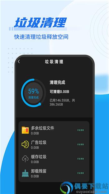 内存垃圾清理管家