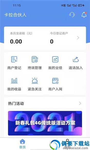 卡拉合伙人第4张截图